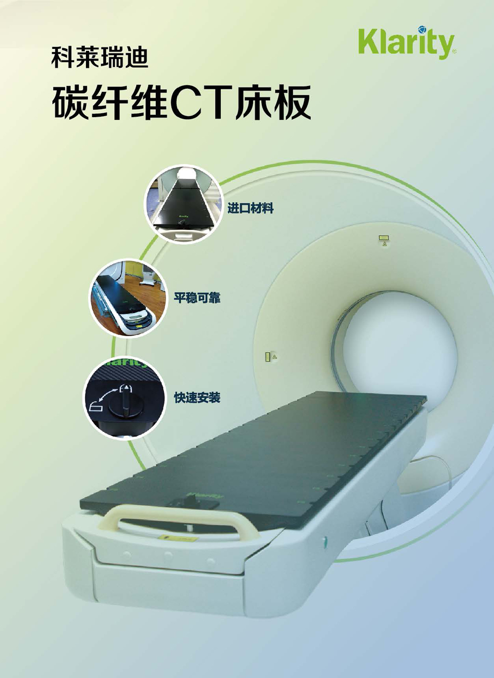 CT床板
