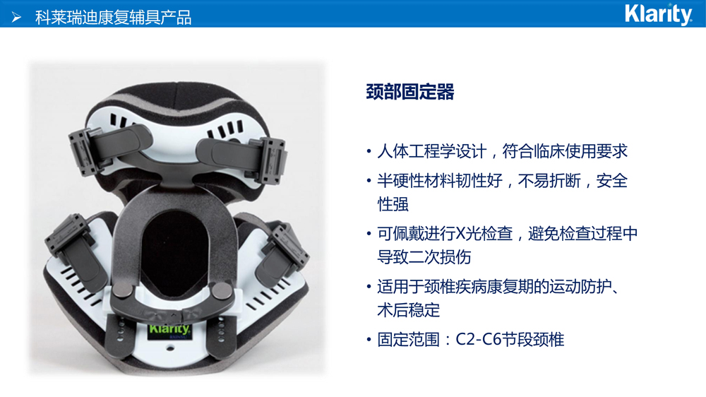 颈部固定器