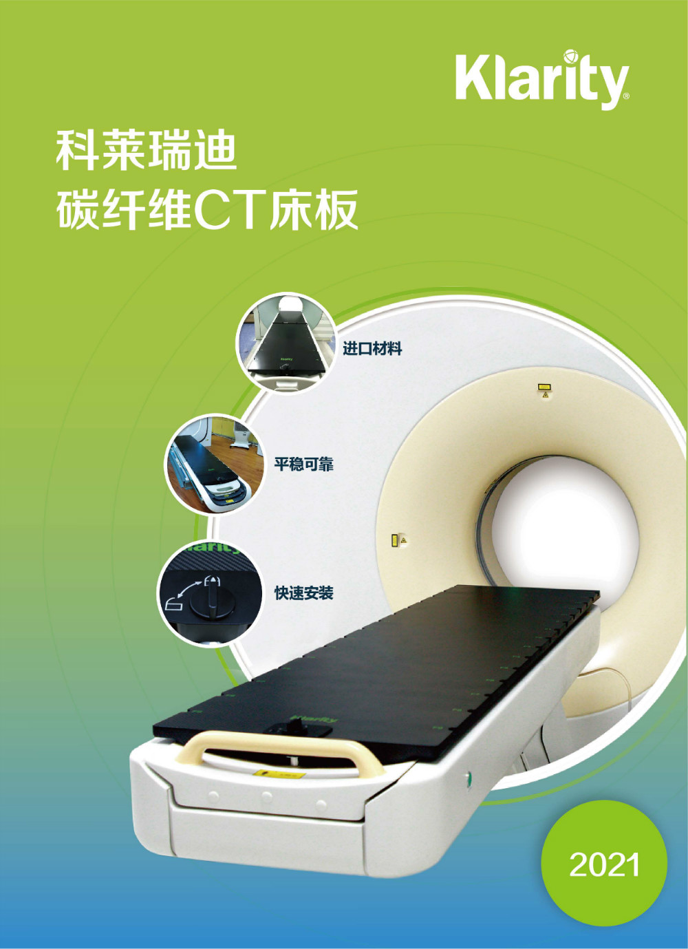 CT床板