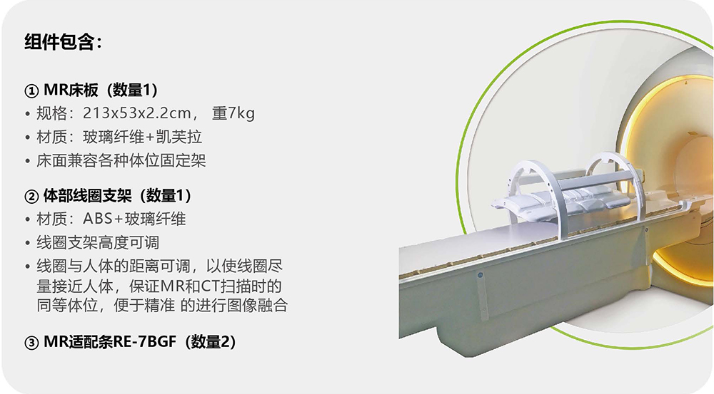 Mr床板及线圈支架